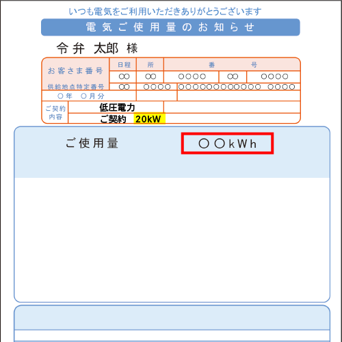 関西電力の電力明細書